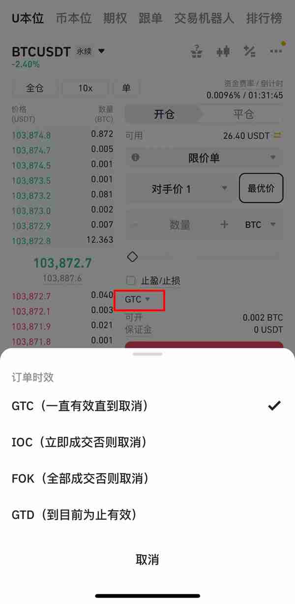 如何使用币安永续合约?币安APP合约操作教程(2025新手指南)